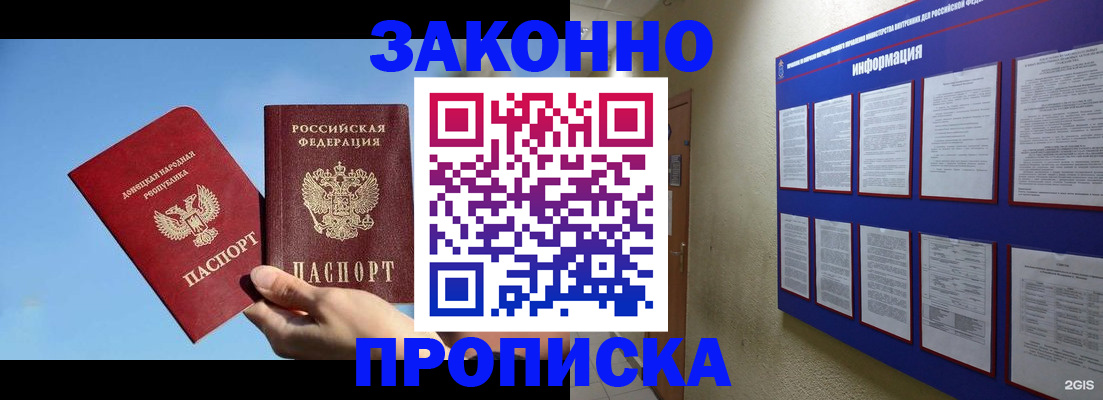 прописка гарантия в Вольске