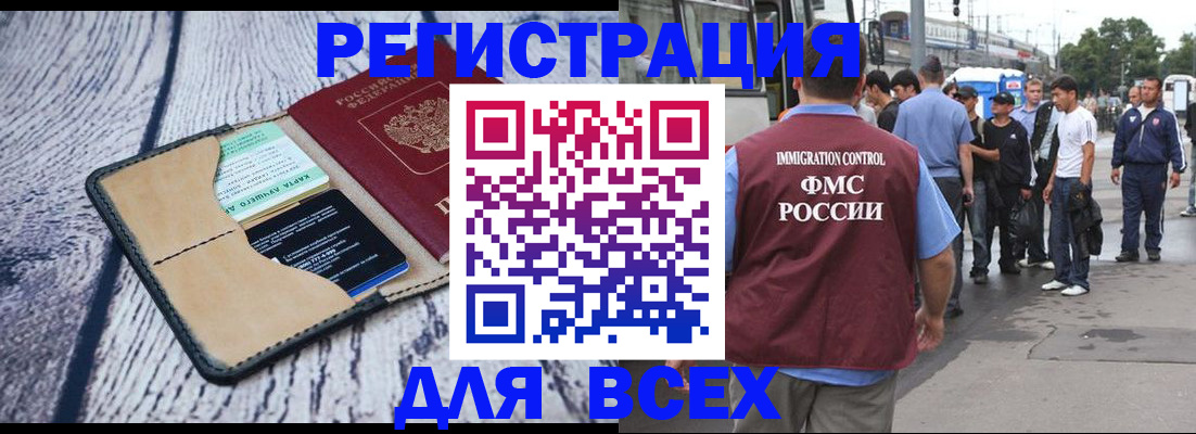 прописка для работы в Вольске