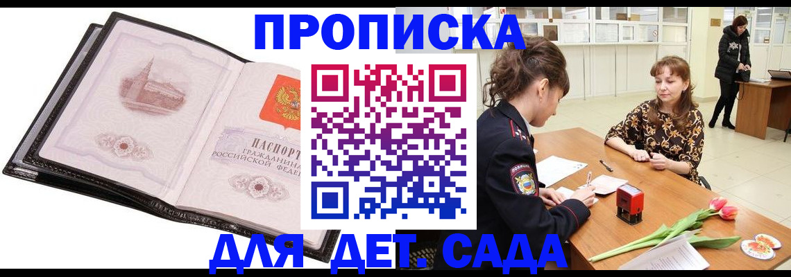 временная регистрация купить в Вольске