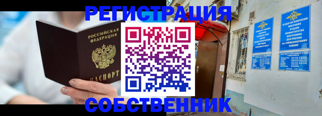 временная регистрация купить в Вольске
